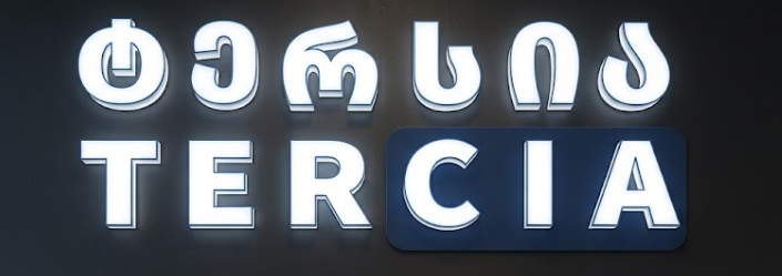ტერსია Tercia